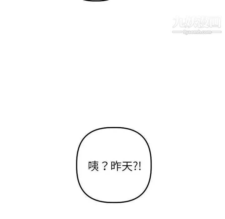 与学姐的那些事 第38话 第6页
