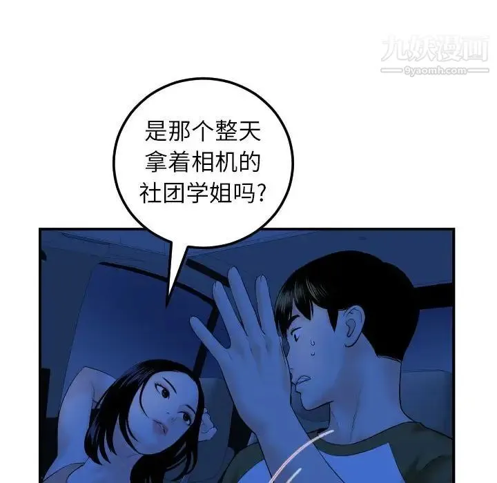 与学姐的那些事 第38话 第52页