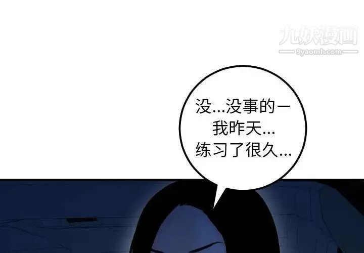 与学姐的那些事 第38话 第4页