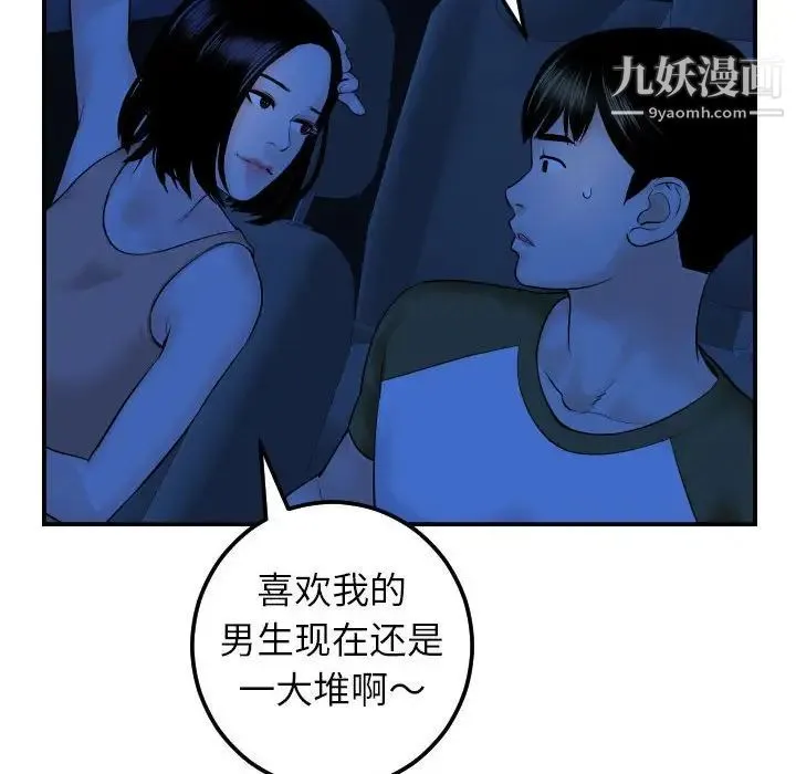 与学姐的那些事 第38话 第47页