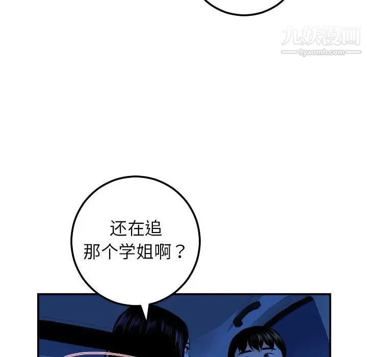 与学姐的那些事 第38话 第57页