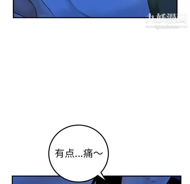 与学姐的那些事 第38话 第89页