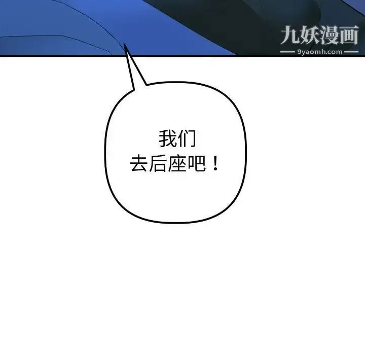 与学姐的那些事 第38话 第126页