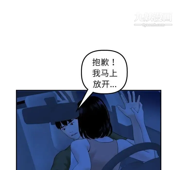 与学姐的那些事 第38话 第95页