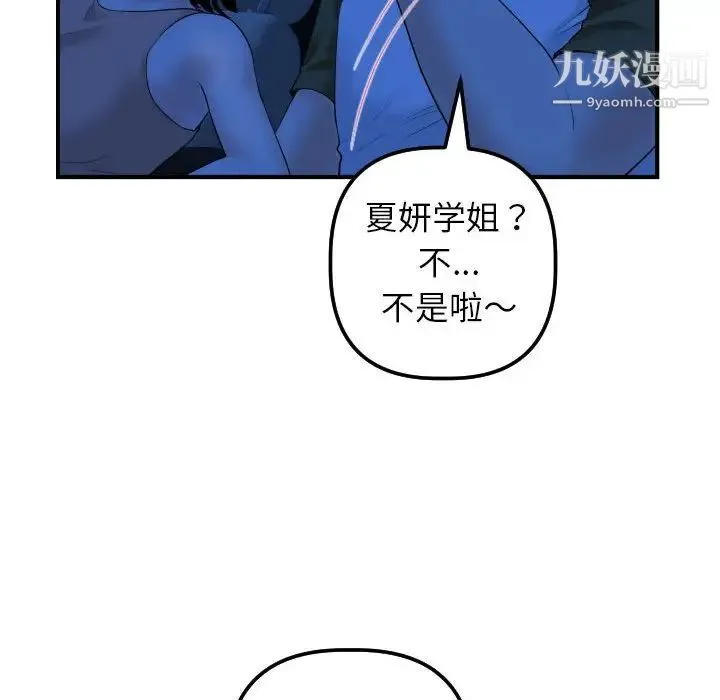 与学姐的那些事 第38话 第53页