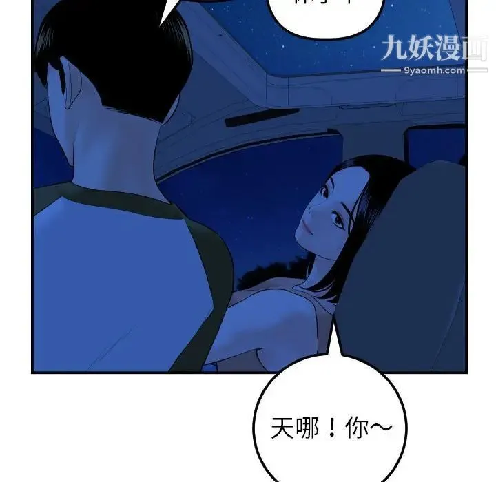 与学姐的那些事 第38话 第56页