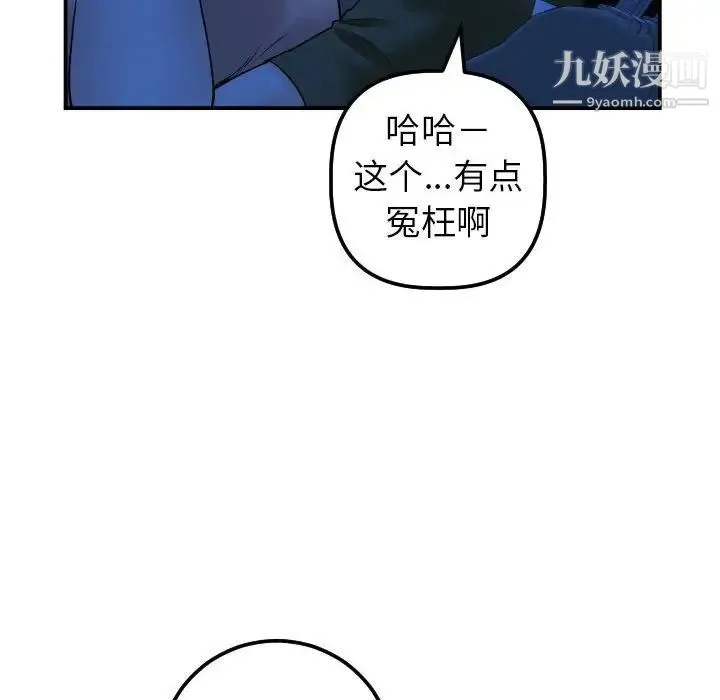 与学姐的那些事 第38话 第98页