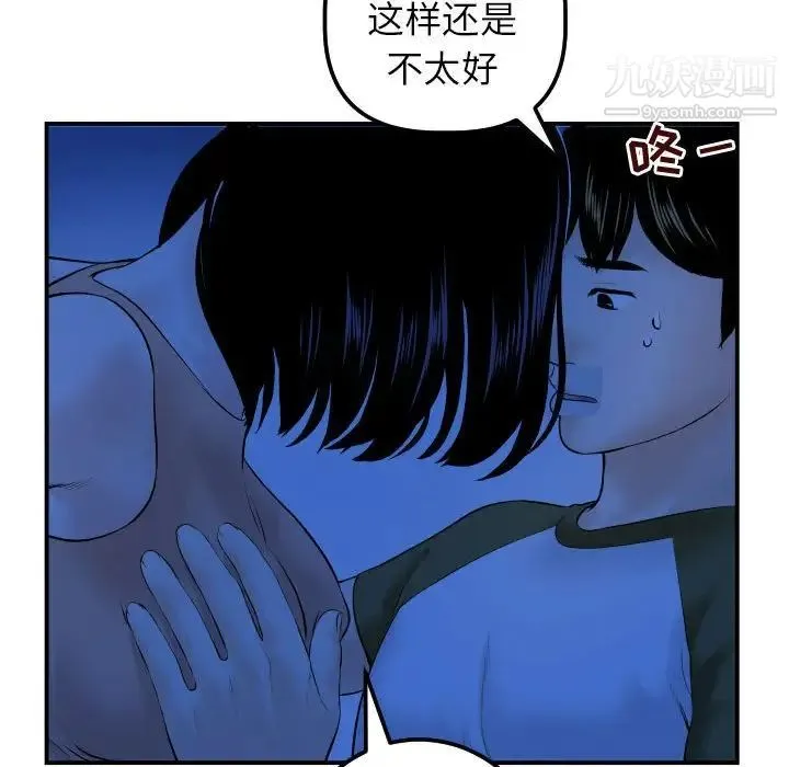 与学姐的那些事 第38话 第101页