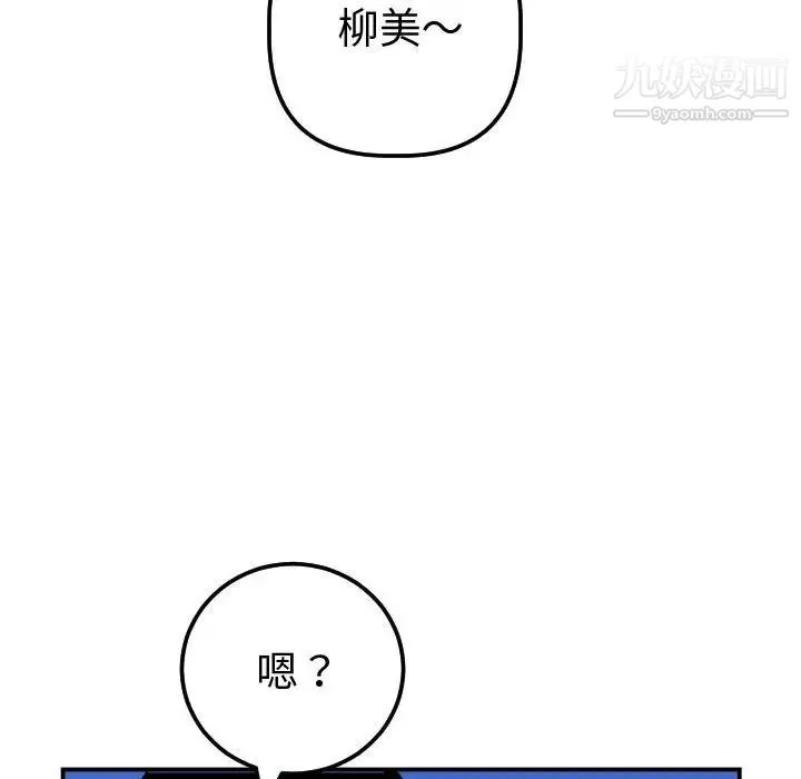与学姐的那些事 第38话 第122页