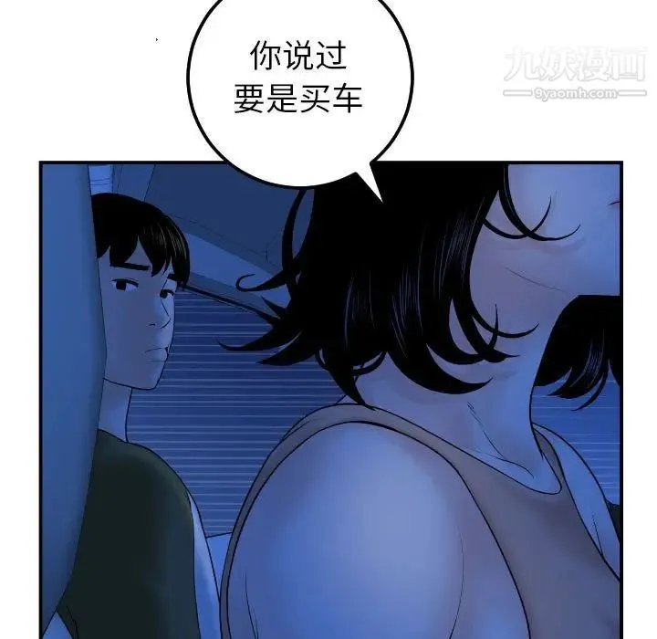 与学姐的那些事 第38话 第29页