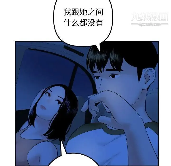 与学姐的那些事 第38话 第54页