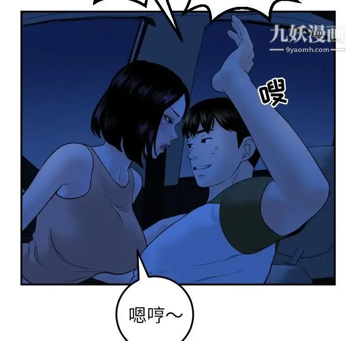 与学姐的那些事 第38话 第92页