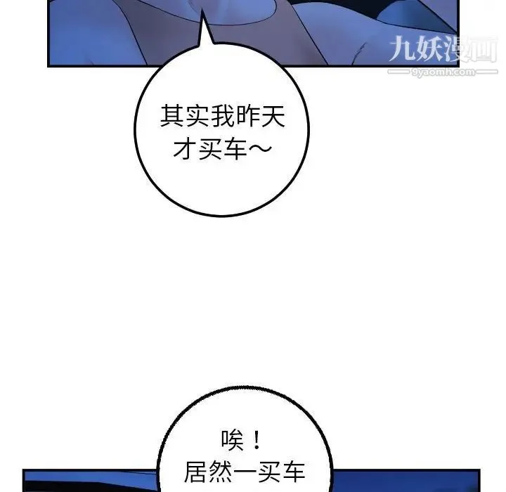 与学姐的那些事 第38话 第23页