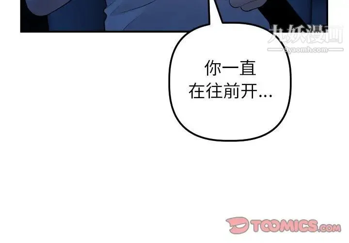 与学姐的那些事 第38话 第3页