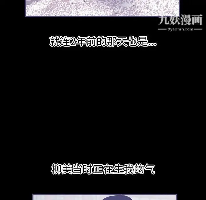 与学姐的那些事 第38话 第109页