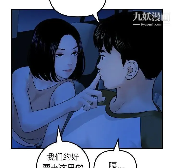 与学姐的那些事 第38话 第67页