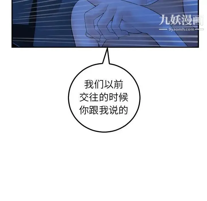 与学姐的那些事 第38话 第32页