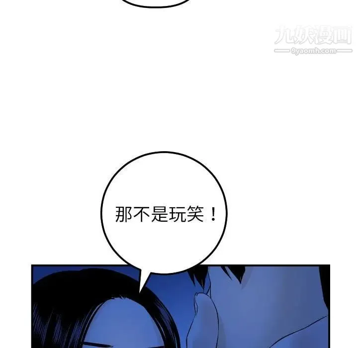 与学姐的那些事 第38话 第70页