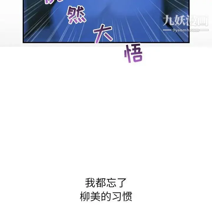 与学姐的那些事 第38话 第106页