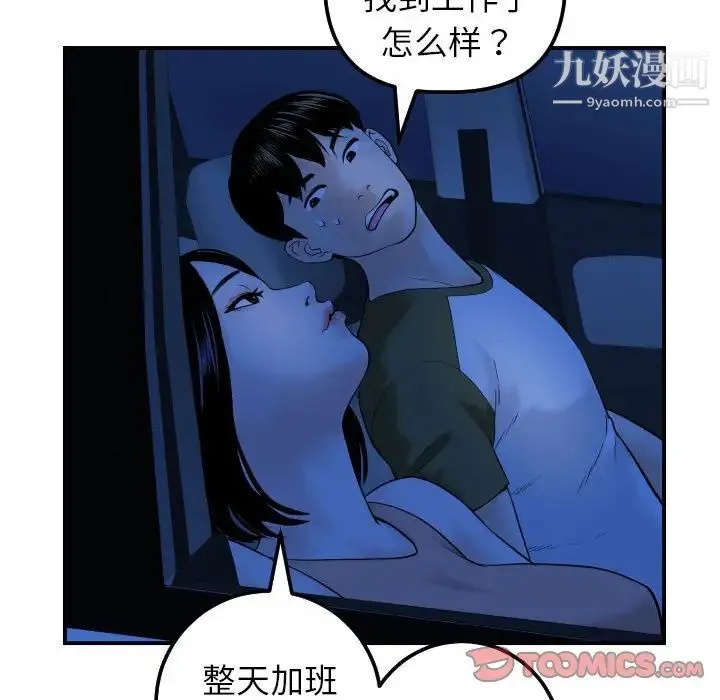 与学姐的那些事 第38话 第45页