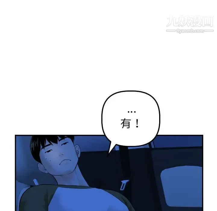 与学姐的那些事 第38话 第50页