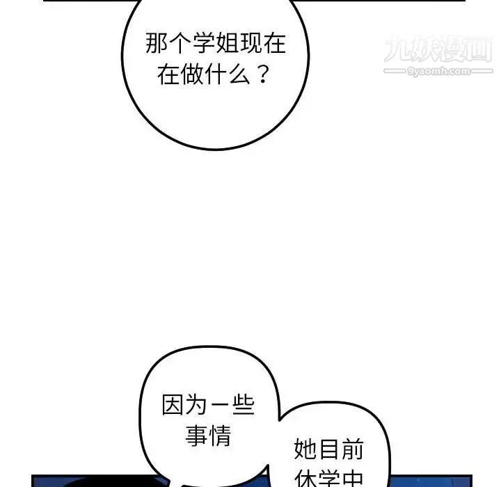与学姐的那些事 第38话 第55页