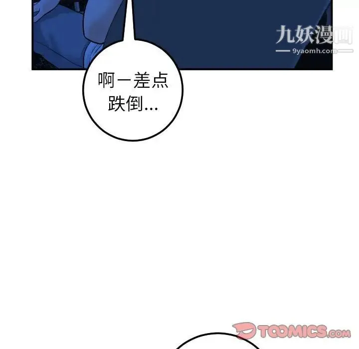 与学姐的那些事 第38话 第87页