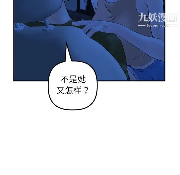 与学姐的那些事 第38话 第73页