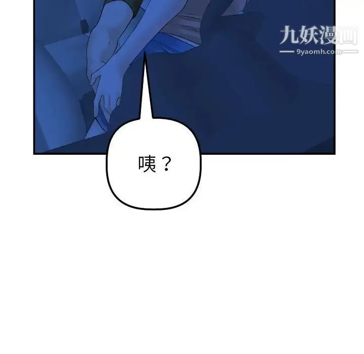 与学姐的那些事 第38话 第96页