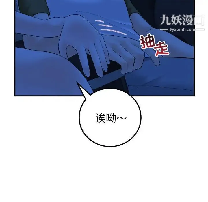 与学姐的那些事 第38话 第51页