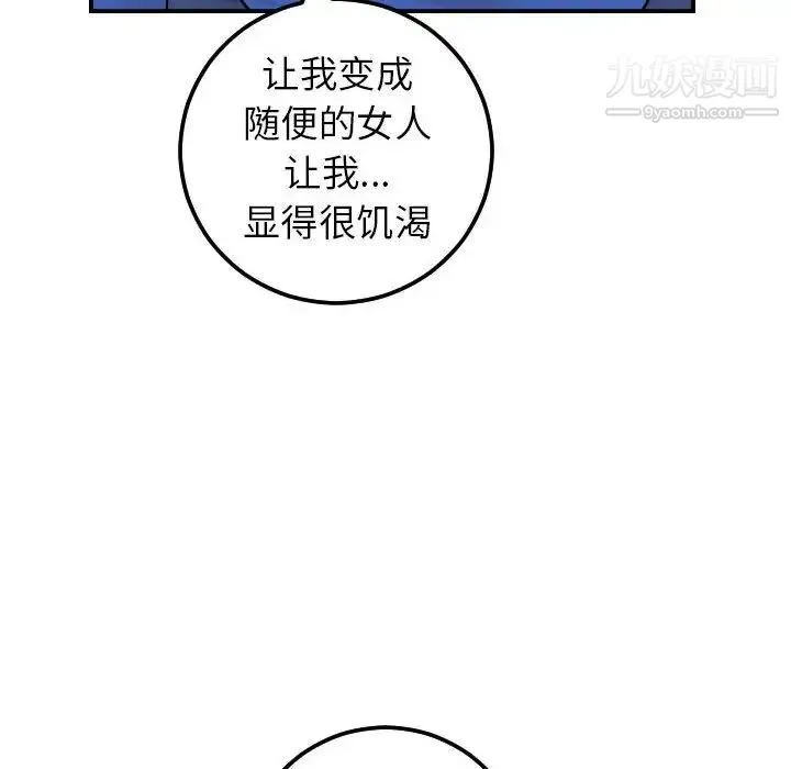 与学姐的那些事 第38话 第104页