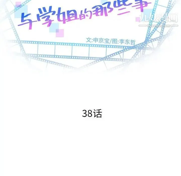 与学姐的那些事 第38话 第8页