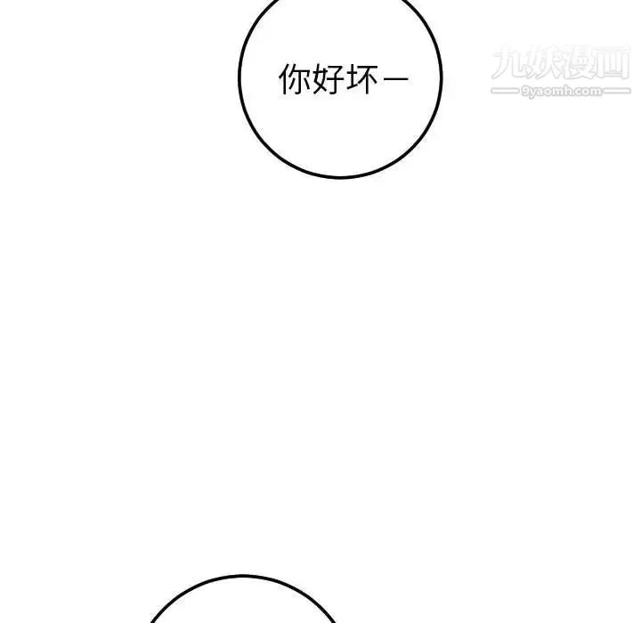 与学姐的那些事 第38话 第102页