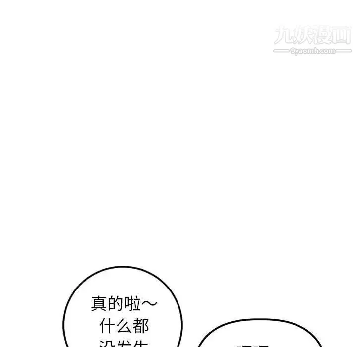 与学姐的那些事 第41话 第113页