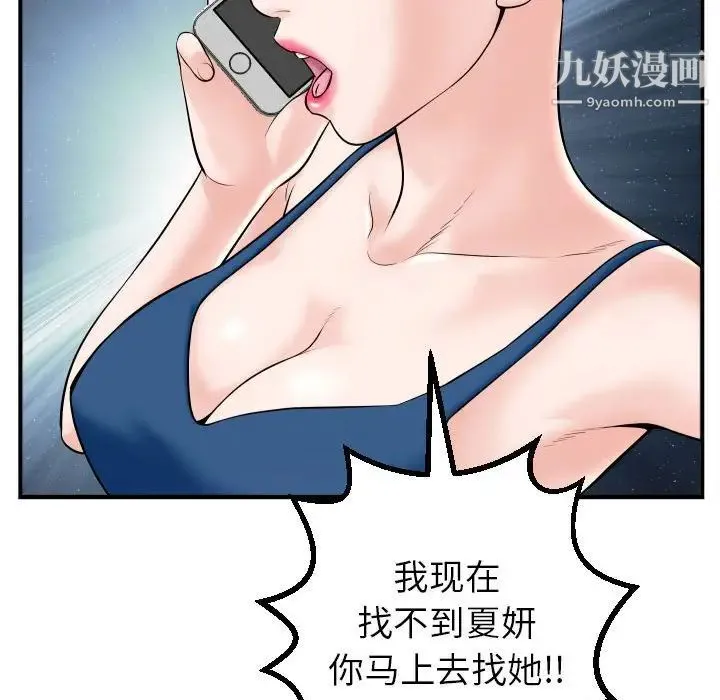 与学姐的那些事 第41话 第72页