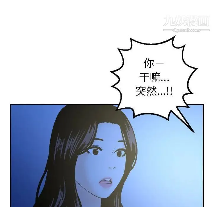与学姐的那些事 第41话 第97页