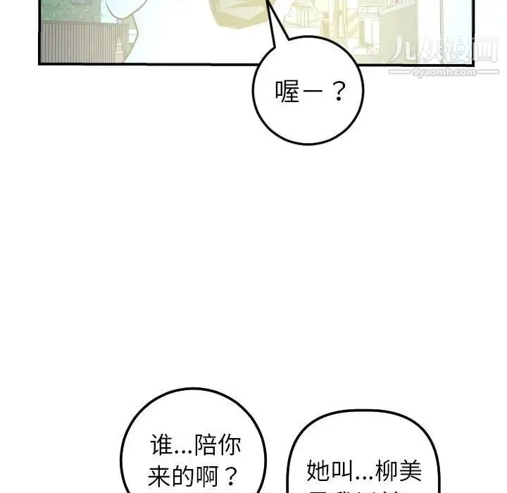 与学姐的那些事 第41话 第87页