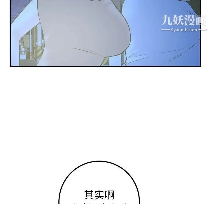 与学姐的那些事 第41话 第100页