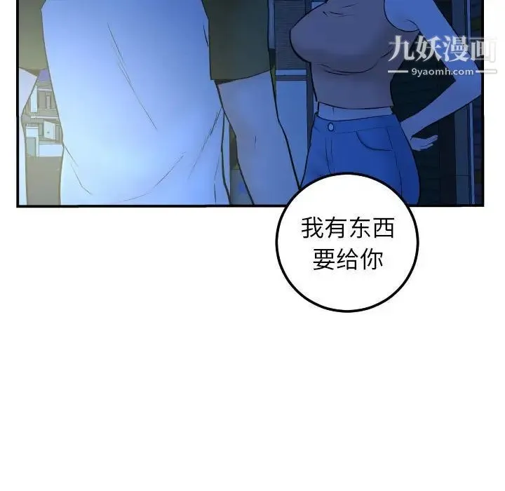 与学姐的那些事 第41话 第94页