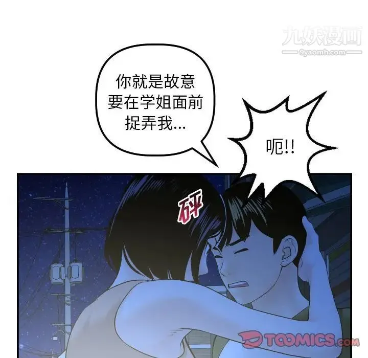 与学姐的那些事 第41话 第99页