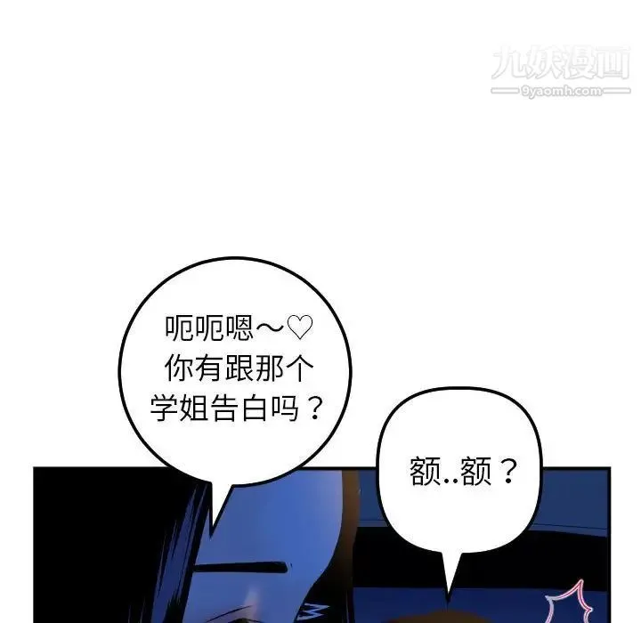 与学姐的那些事 第41话 第56页