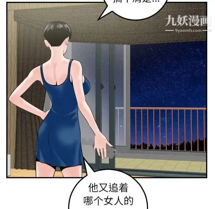与学姐的那些事 第41话 第76页