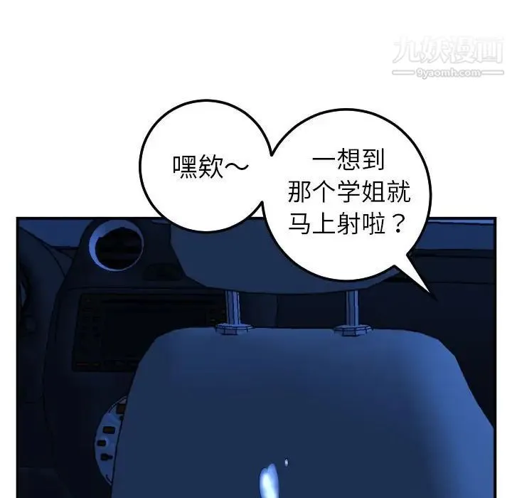 与学姐的那些事 第41话 第62页