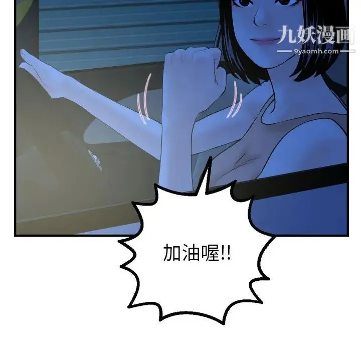 与学姐的那些事 第41话 第109页