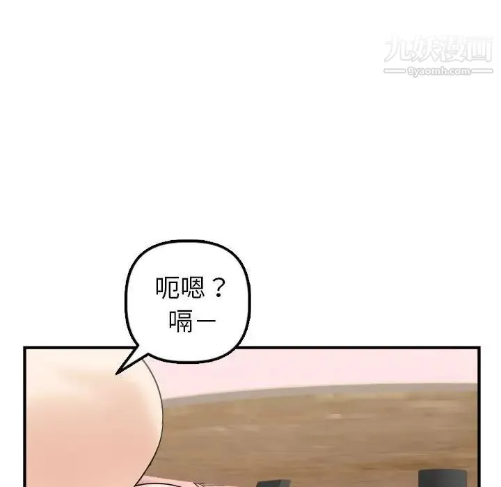 与学姐的那些事 第41话 第126页