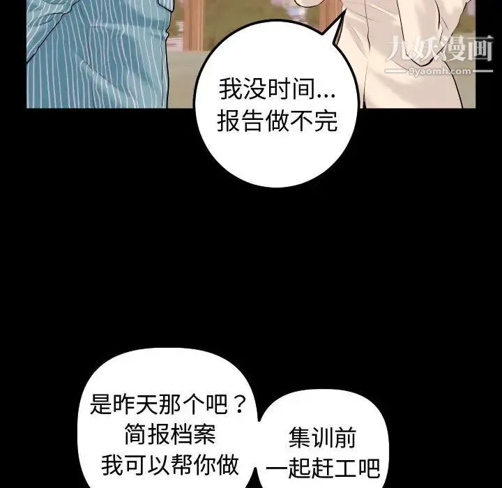 与学姐的那些事 第41话 第34页