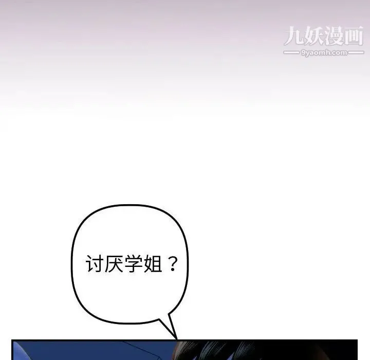 与学姐的那些事 第41话 第16页
