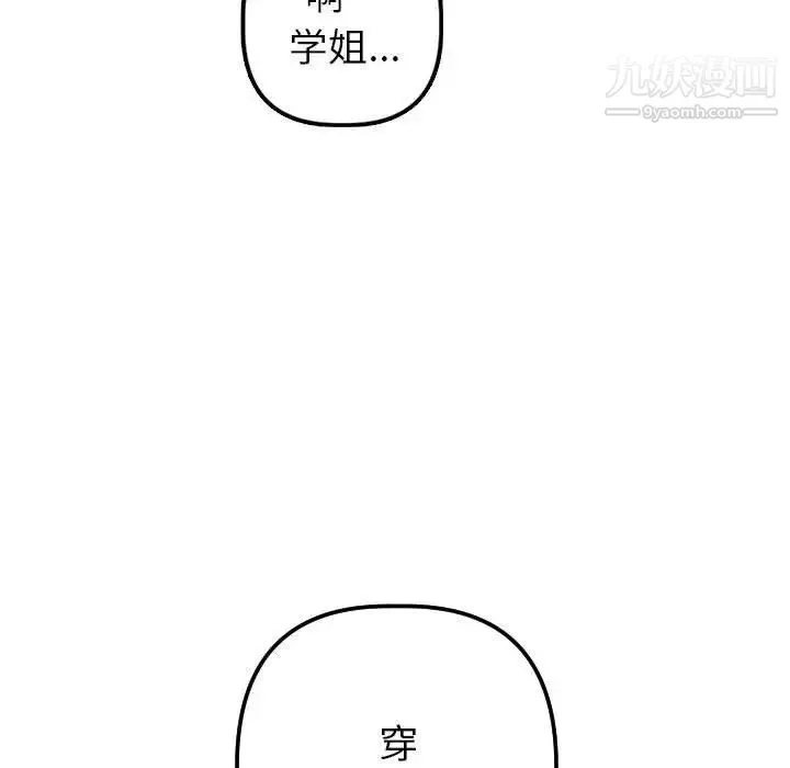 与学姐的那些事 第41话 第134页