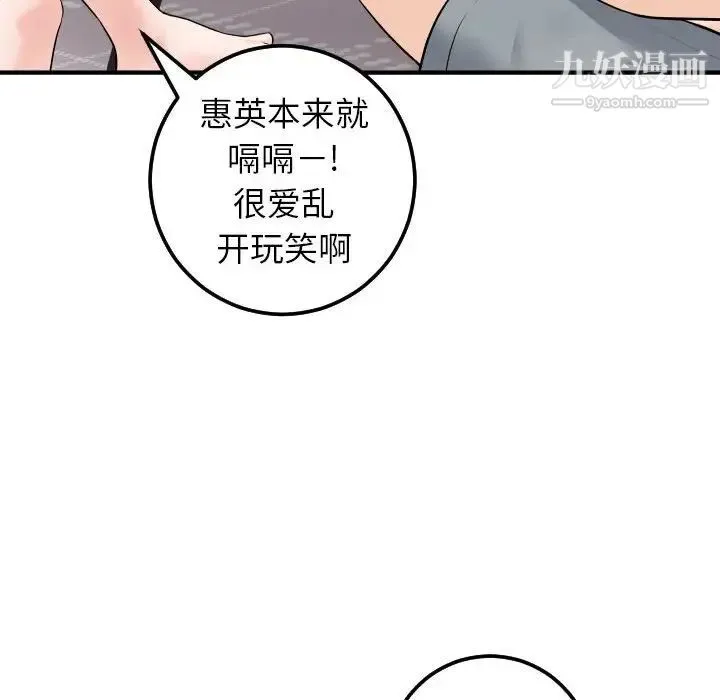 与学姐的那些事 第41话 第115页