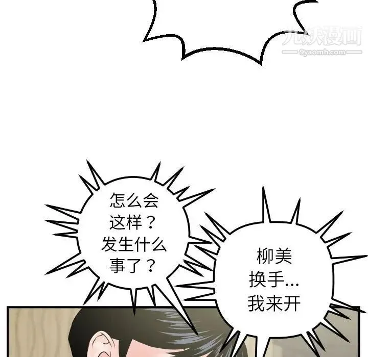 与学姐的那些事 第41话 第73页